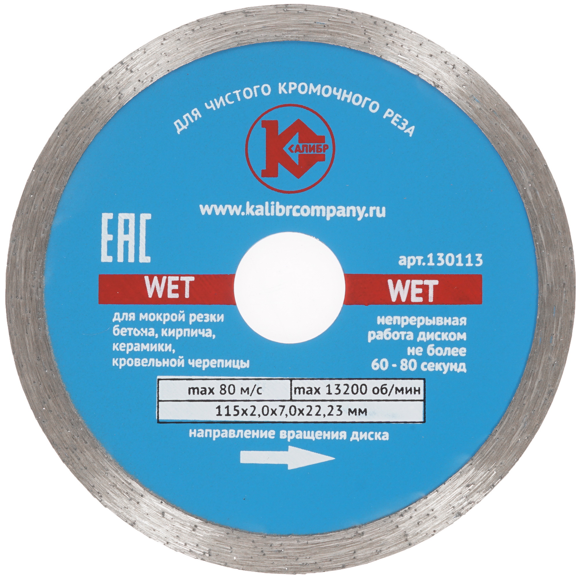 Диск алмазный Калибр Wet 115х22 1240987 STDN-0052335