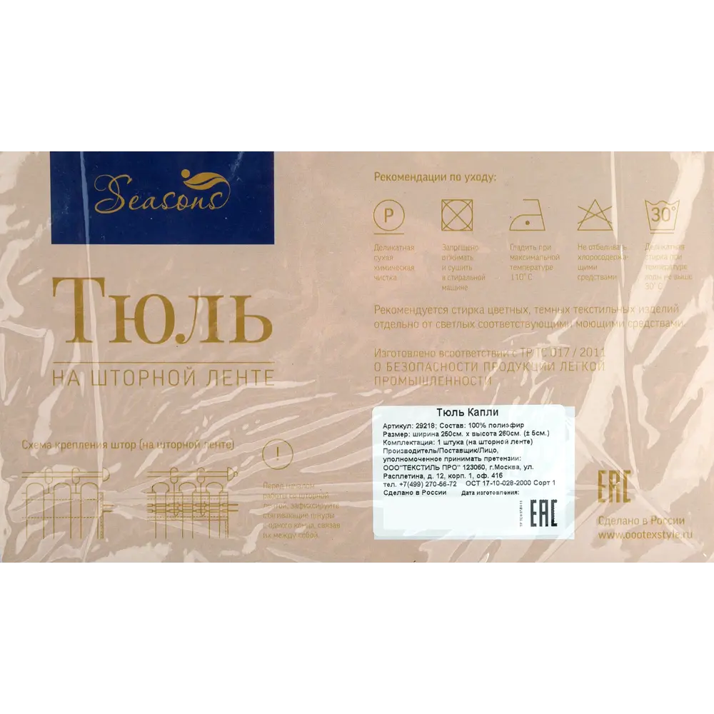 Тюль на ленте Капли 250х260 см полиэстер геометрия 82241697 STLM-2153541 SEASONS  - Вид №7