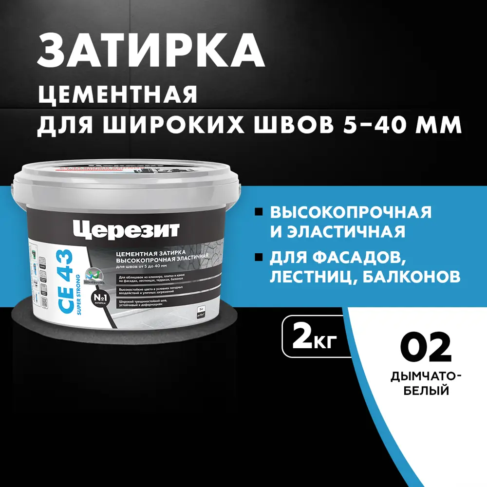 Затирка для широких швов Церезит CE 43 Super Strong цвет дымчато-белый 2 кг Без серии STLM-2025974 - Вид №5