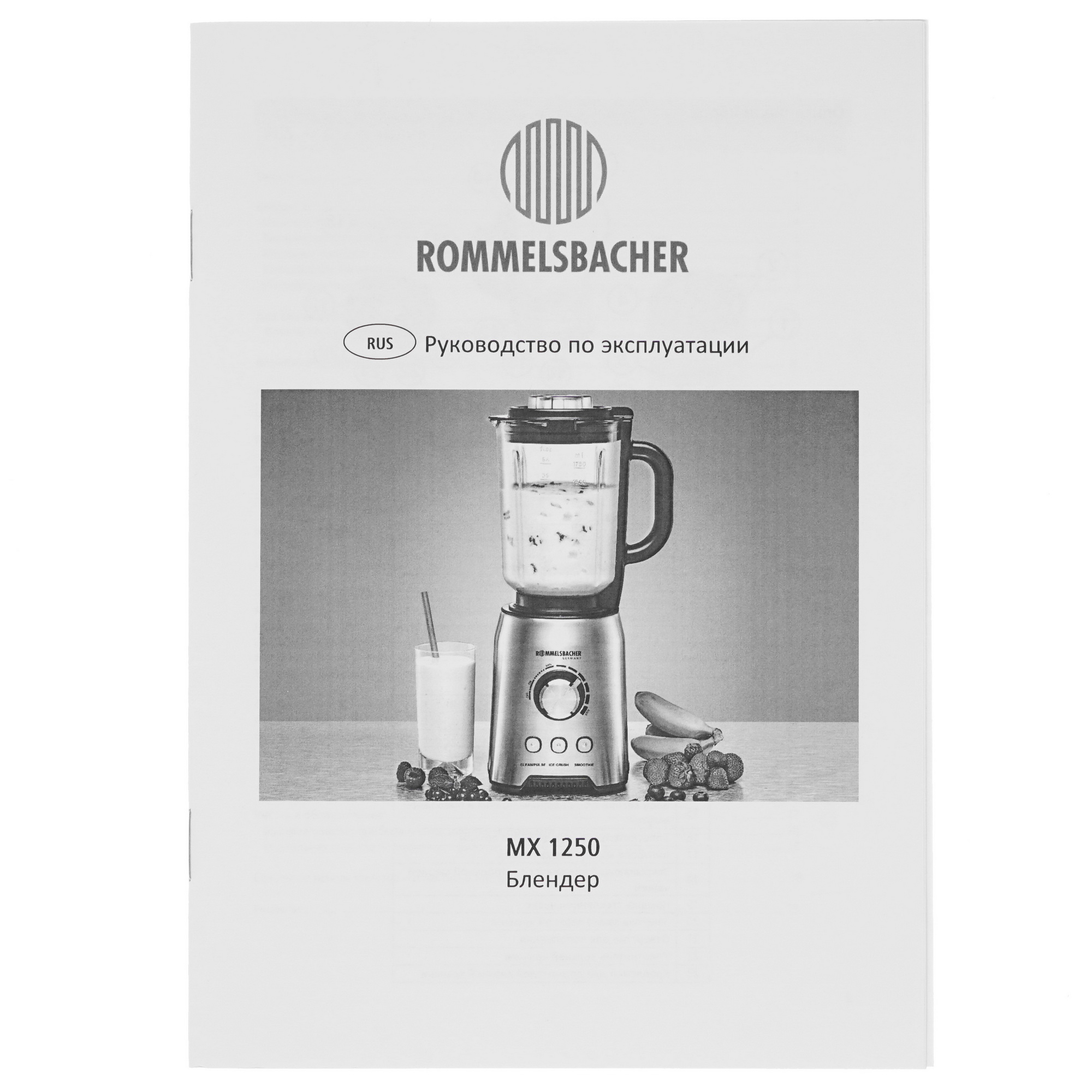 5315596 Блендер стационарный Rommelsbacher MX 1250 серебристый STDN-0088959 - Вид №6