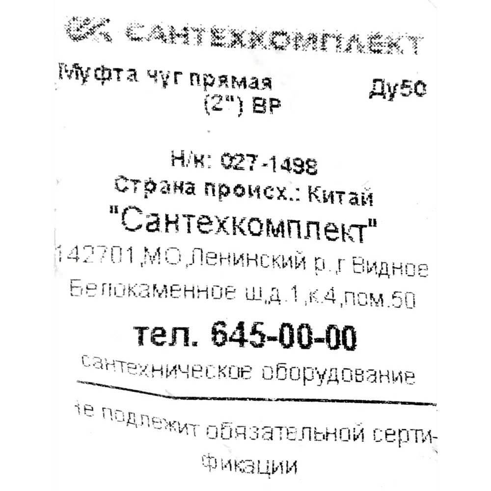 Муфта Fittex 2" ВР мм чугун 027-1498 82207663 STLM-2078363  - Вид №3