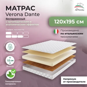 92039644 Матрас All'perrino Verona Dante Ver12/120/195Dn 120x195x12 см беспружинный 1.5-спальный STLM-1373575
