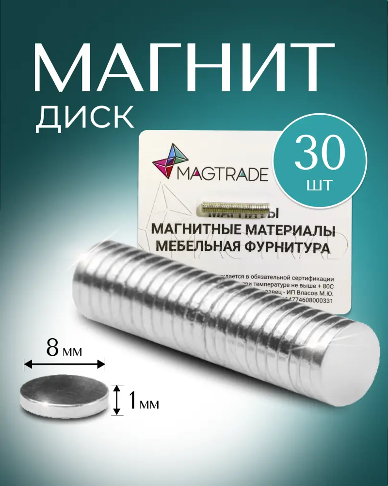 91742640 Магнит диск Magtrade 8x1 мм комплект 30 шт. магнитное крепление для сувенирной продукции детских поделок STLM-1010569