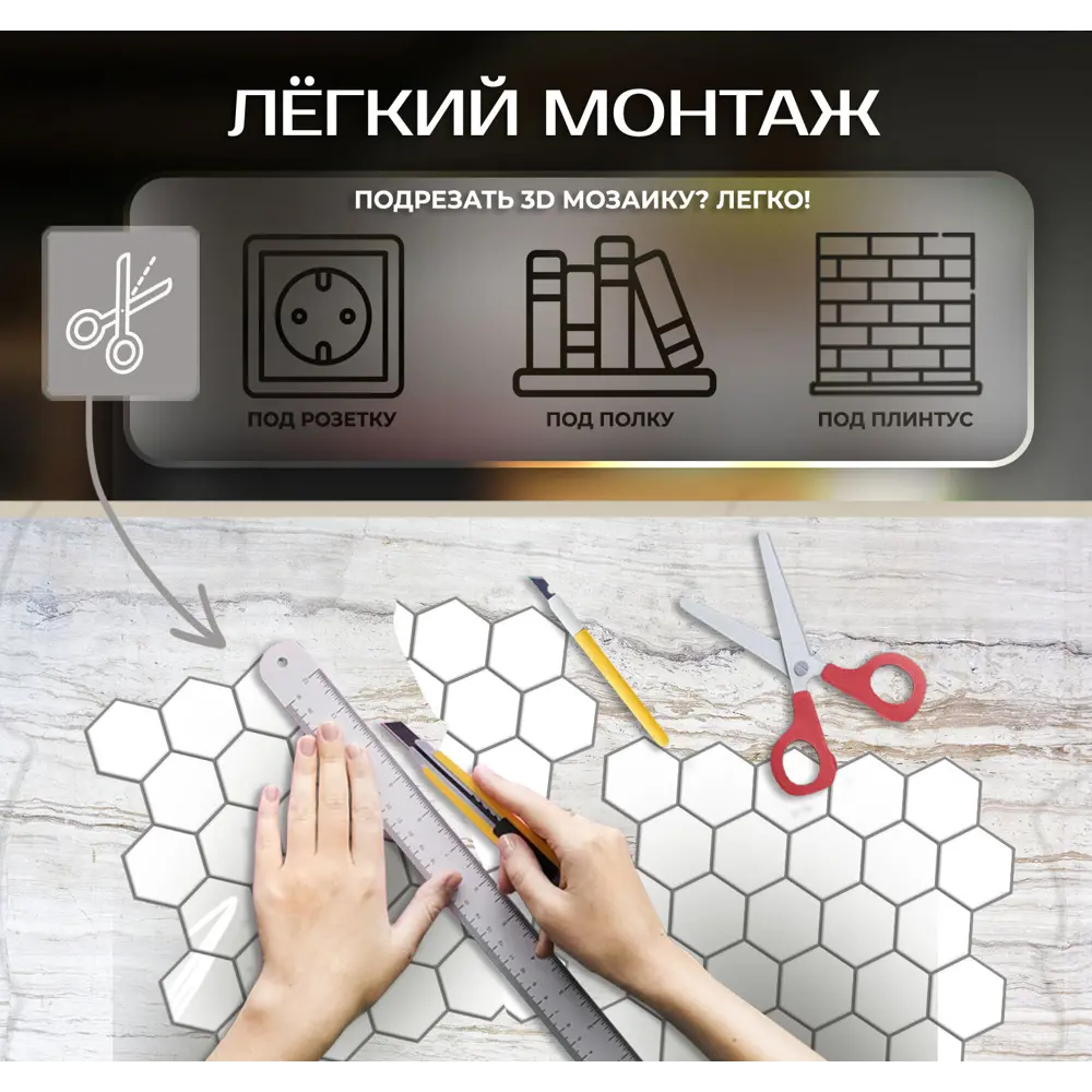 Наклейка декоративная 3D мозаика Белые соты 25x25 см FBRUSH STLM-2018027 - Вид №6