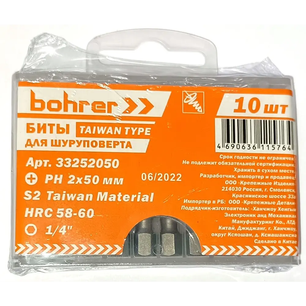 Бита магнитная Bohrer Taiwan Type 33252050 PH2x50 мм, 10 шт STLM-2021116