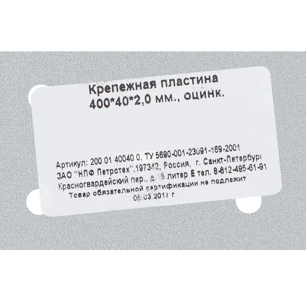 Пластина крепежная 400x40x2 мм, сталь ПЕТРОТЕХ STLM-2023826 - Вид №2