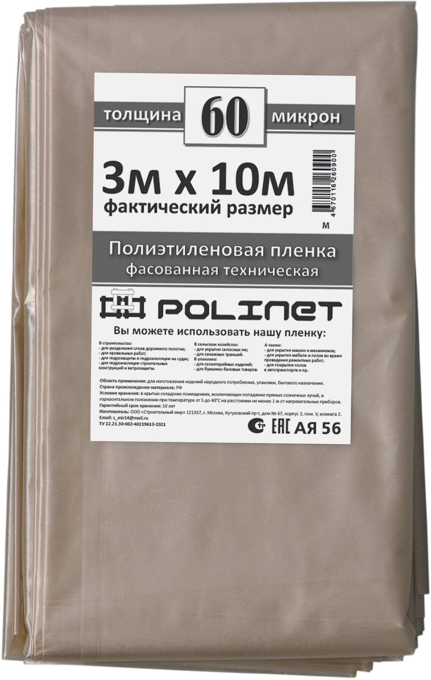 91022585 Плёнка строительная 60мкм 3х10м 30м² STLM-0445278 POLINET