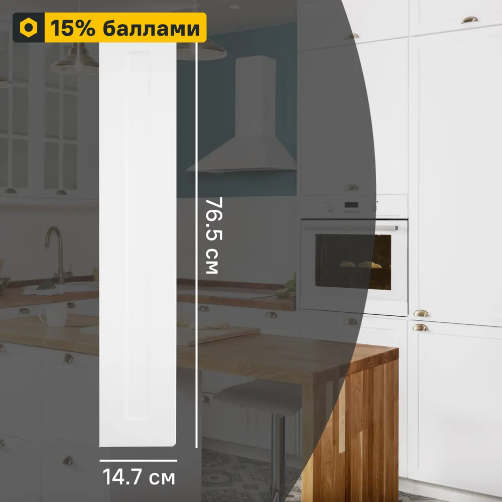Фасад кухонный DELINIA ID Ньюпорт белый матовый с филенкой 82624910 STLM-0032122