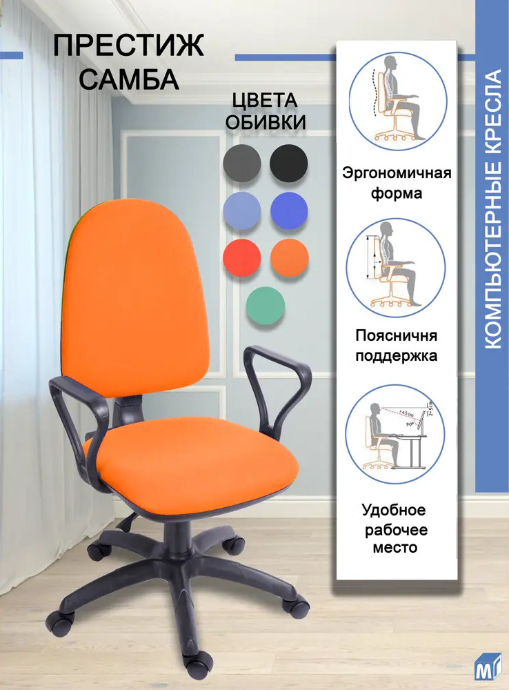 91691090 Офисное кресло Мирэй групп Престиж Самба 60x114x60 см рогожка цвет оранжевый STLM-1101061