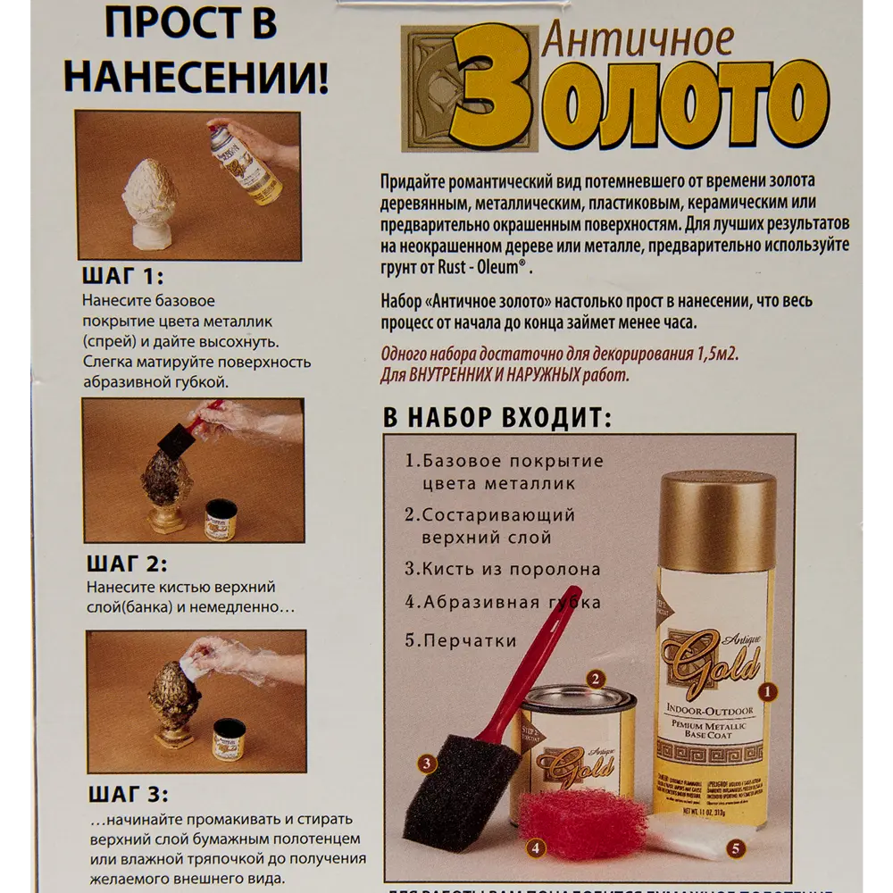 Краска аэрозольная в наборе Rustoleum цвет античное золото RUST-OLEUM STLM-2161115 - Вид №1