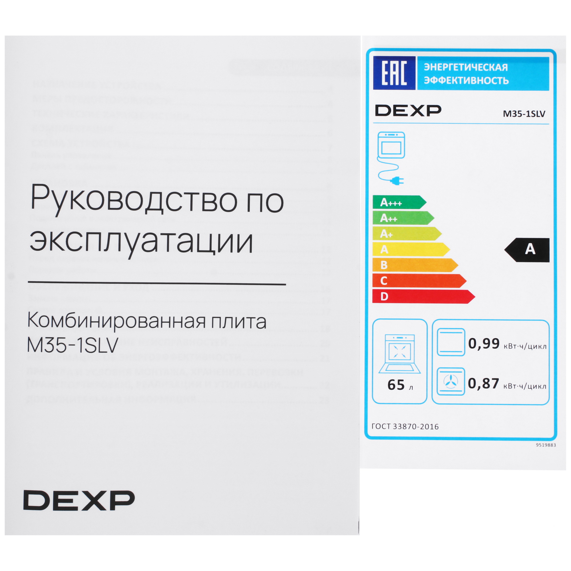 9098496 Комбинированная плита DEXP M35-1SLV серебристый STDN-0109681 - Вид №10