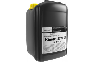 18814800 Трансмиссионное масло Кинетик 85W-90 GL-4/5, канистра 20 л 189 FORWARD GEAR