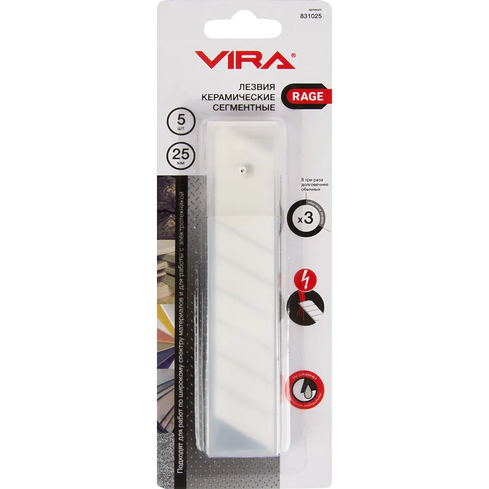Лезвия для ножа керамические Vira Rage 25 мм, 5 шт STLM-2173480 - Вид №2