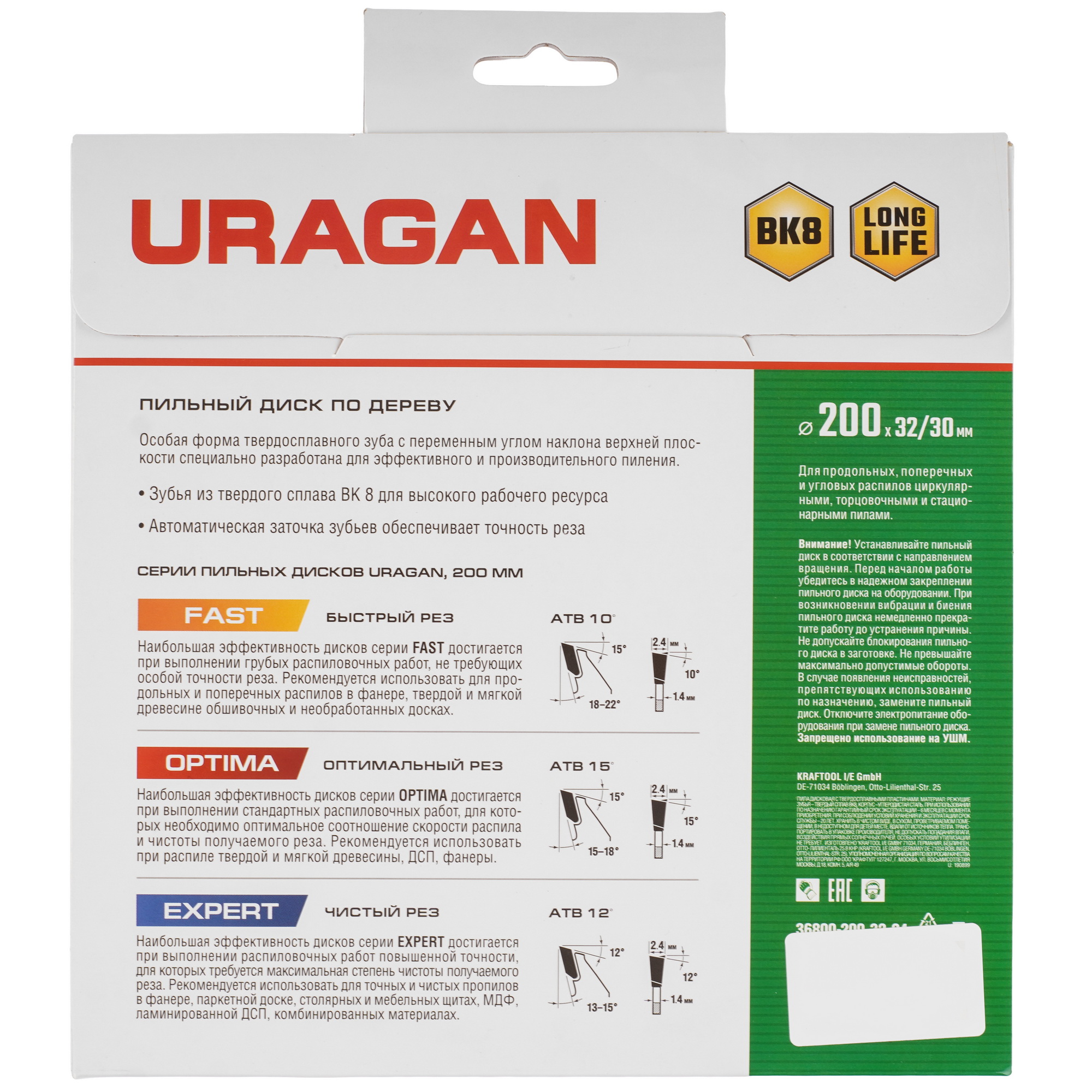 Диск пильный Uragan 36800-200-32-24_z01 9107388 STDN-0003399 - Вид №2