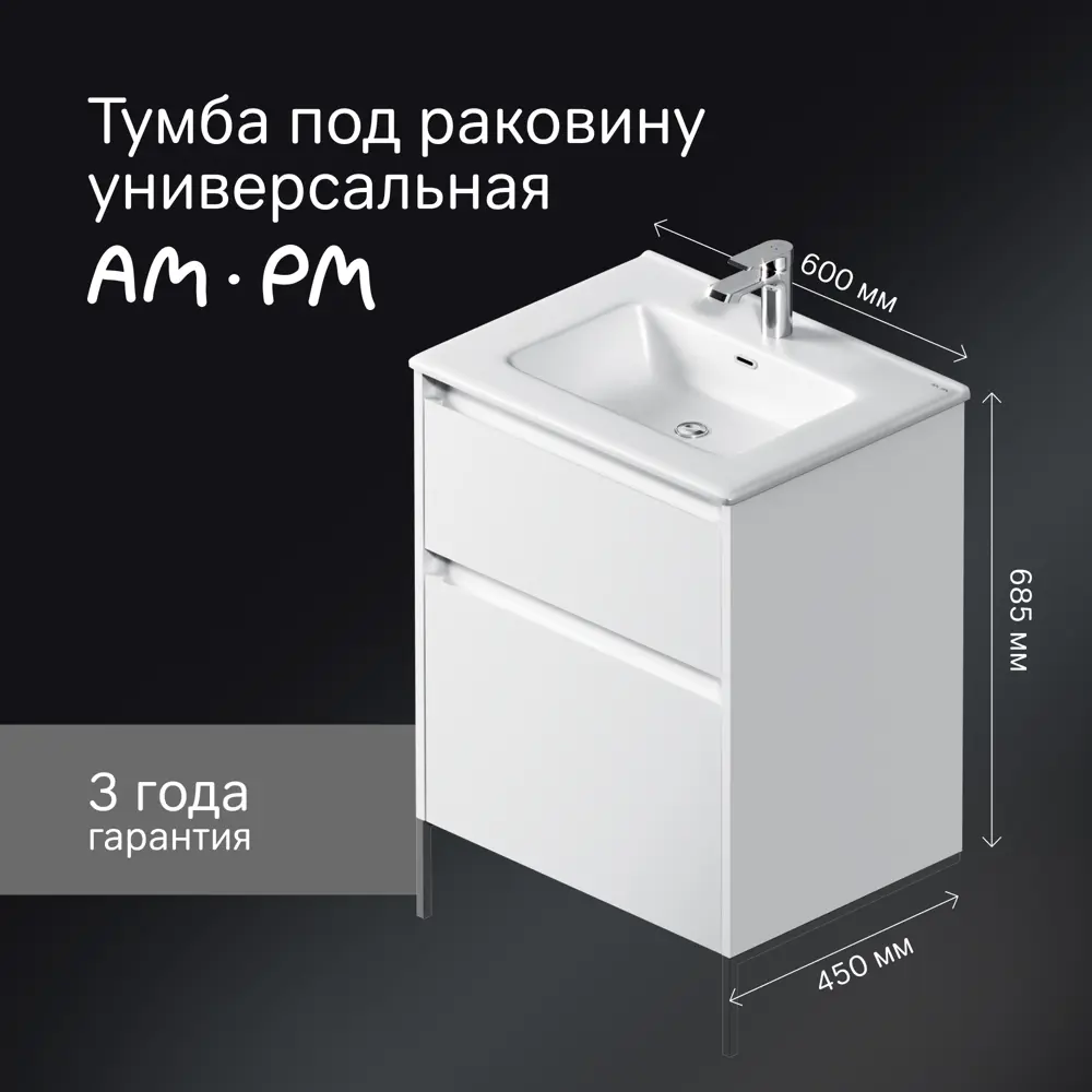 Тумба AM.PM Flash для раковины — стильное хранение в ванной 89394618 STLM-1368117 - Вид №1
