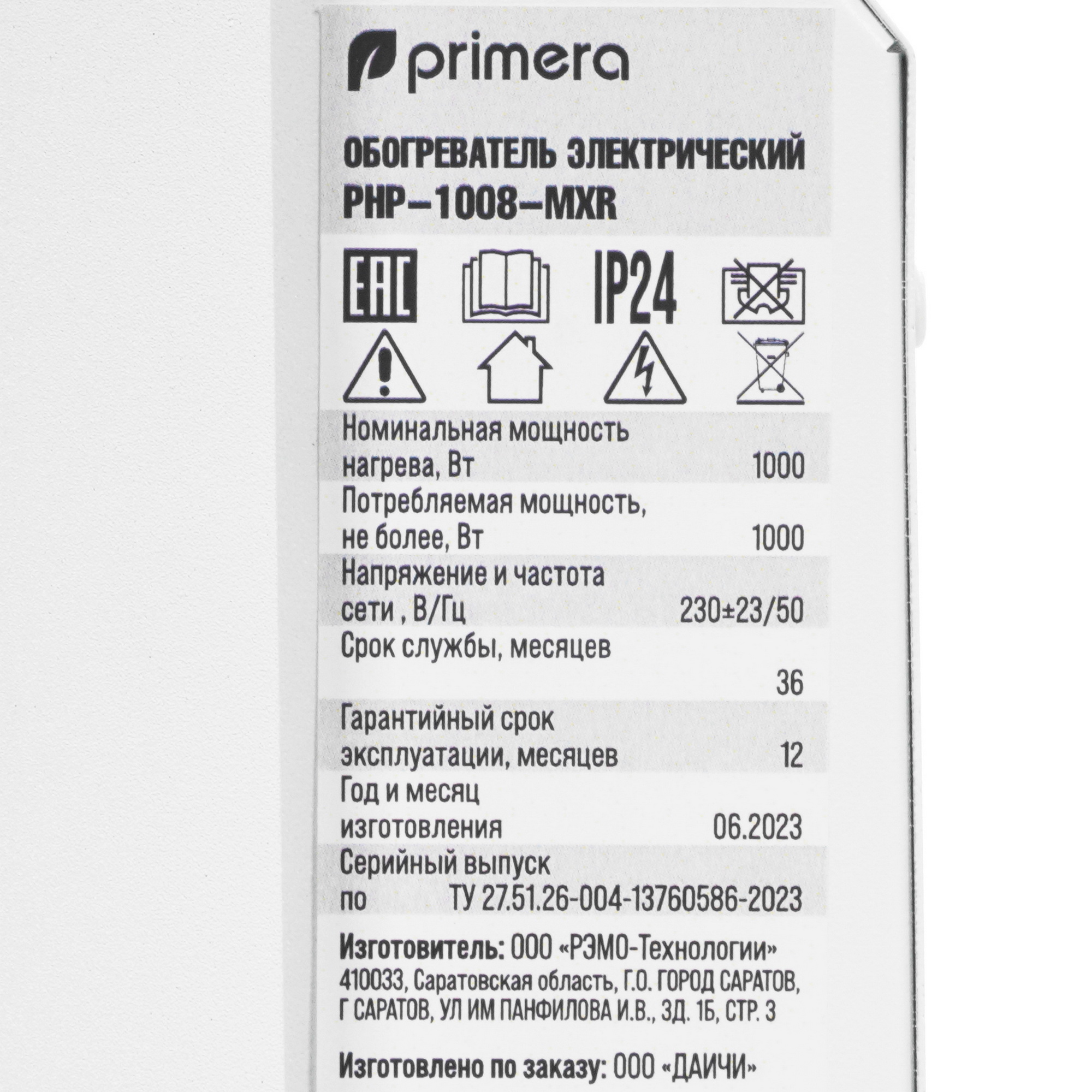 9001581 Конвектор Primera PHP-1008-MXR STDN-0035160 - Вид №4