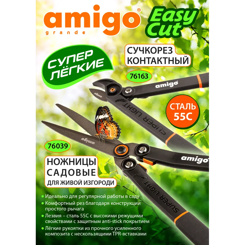 Ножницы для изгороди Amigo 76163 520 мм STLM-2161937 - Вид №2