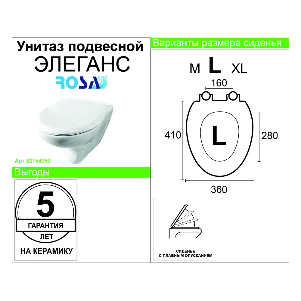 Унитаз подвесной Элеганс ROSA STLM-2134779 - Вид №8