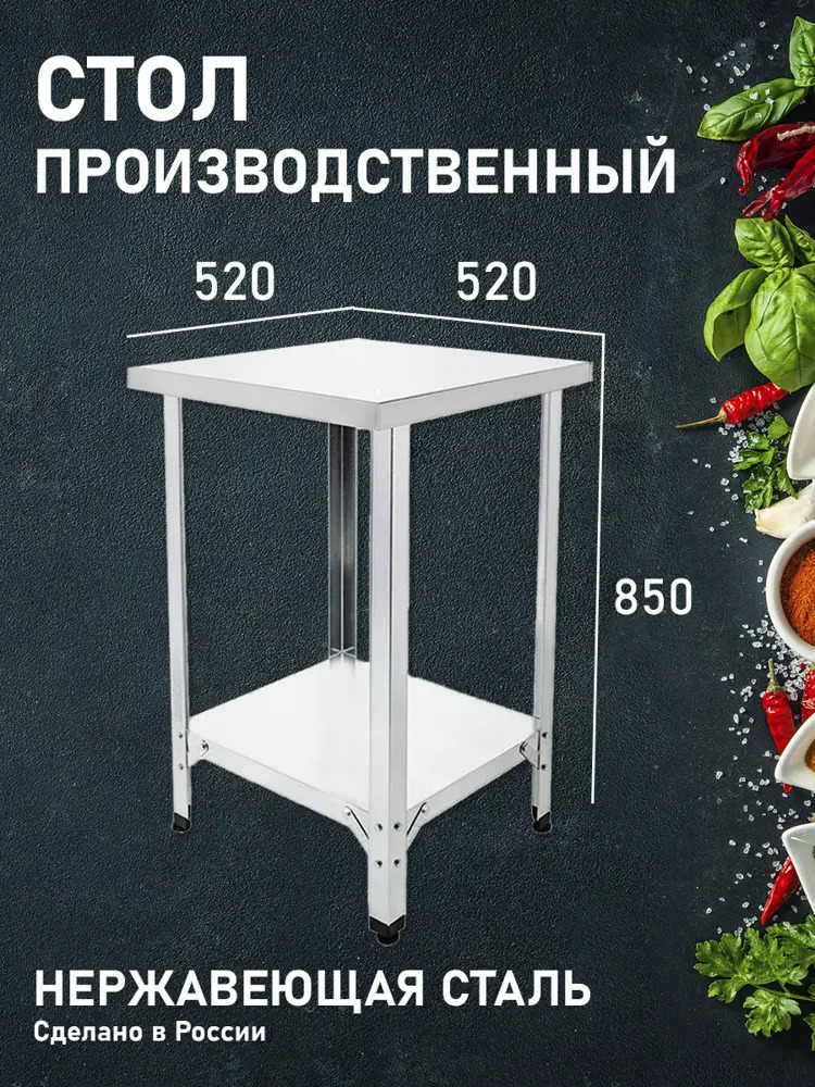 91748443 Стол производственный Veranda 52x52 см с полкой нержавеющая сталь цвет серый STLM-0887959