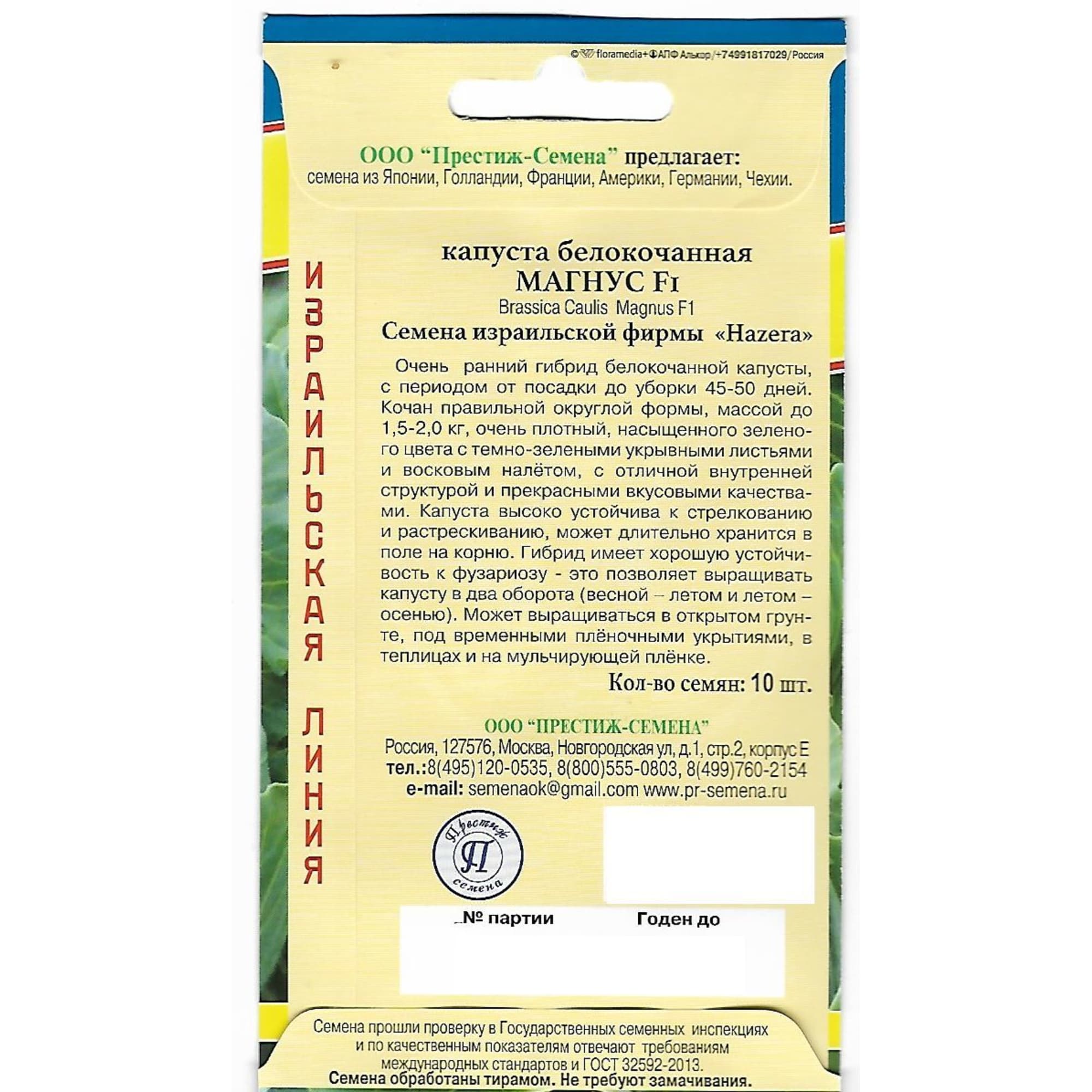 82107849 Семена Капуста белокочанная «Магнус» F1 Santreyd  - Вид №1