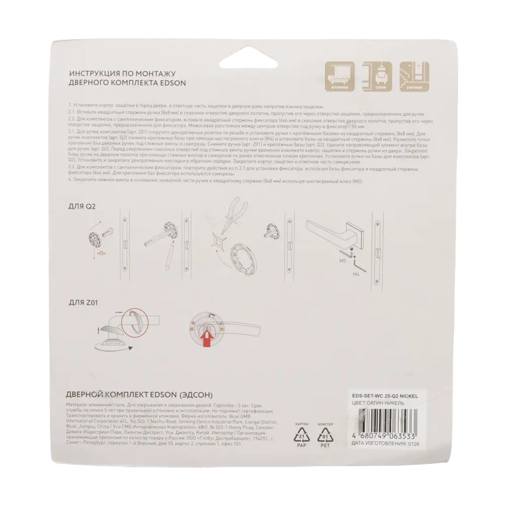 Дверная ручка на розетке Edson WC 25-Q2 без запирания цвет никель STLM-2047817 - Вид №3