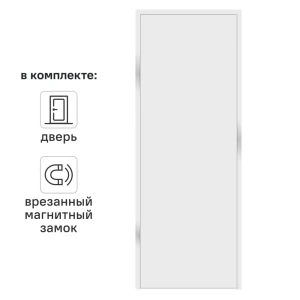 Дверь межкомнатная глухая обратного открывания Invisible 70x210 см правая цвет белый с замком