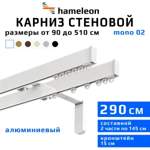 91422972 Карниз для штор двухрядный Hameleon 02-02-1-290-15-6, 290 см алюминий, белый STLM-1335541