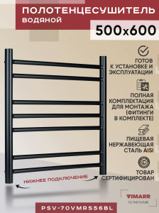 90817681 Полотенцесушитель водяной Saturn PSV-70VMRS56BL 50x60 см 1/2" сталь цвет черный матовый STLM-0396155 VIMARR