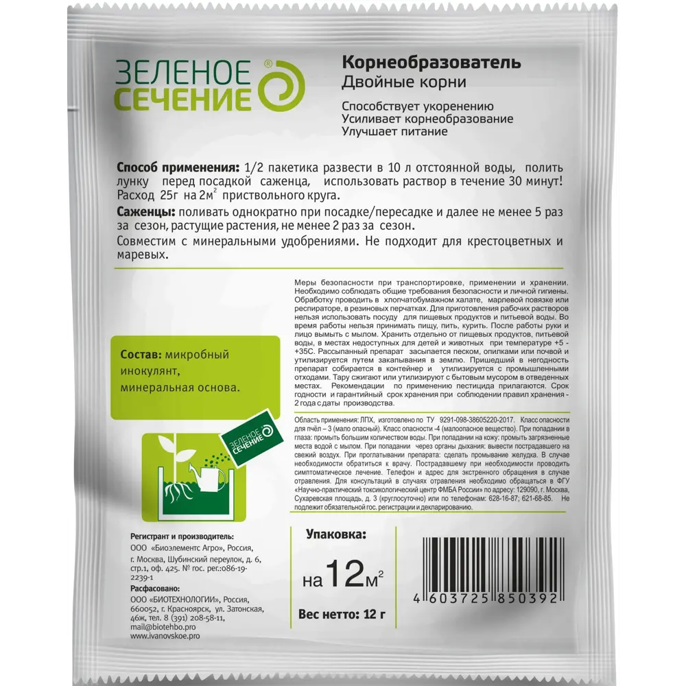 Santreyd Корнеобразователь Двойные Корни для интенсивного укоренения растений 82766555 STLM-0035702 - Вид №1