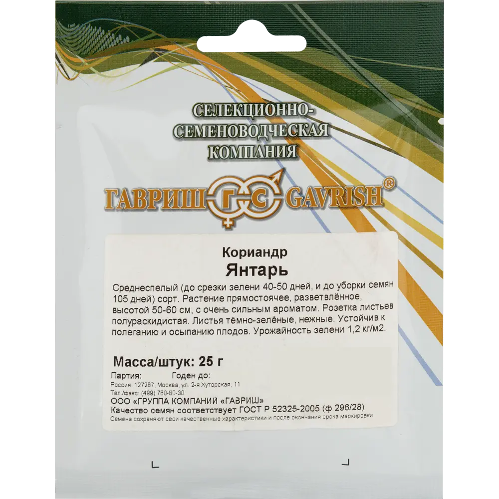 Семена Кориандр Янтарь Гавриш 13902863 STLM-2179945 