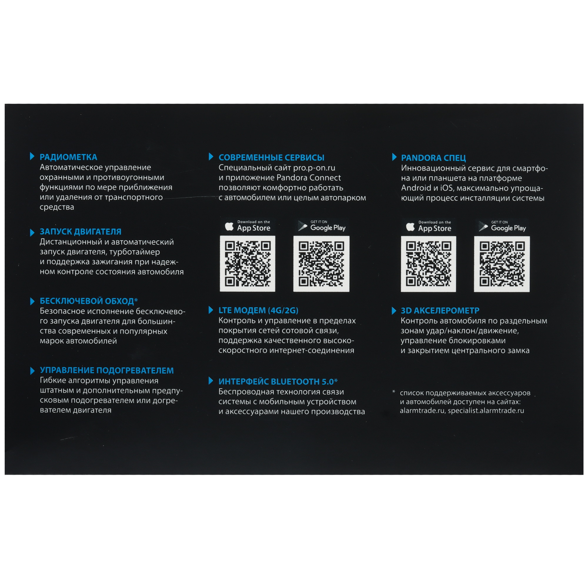 9100236 Автосигнализация Pandora VX-4G GSM STDN-0147168 - Вид №4