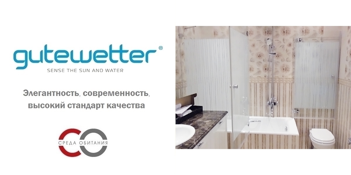 7080X120130GV003A Душевое ограждения на борт вынны GUTEWETTER Германия LUX - Вид №1