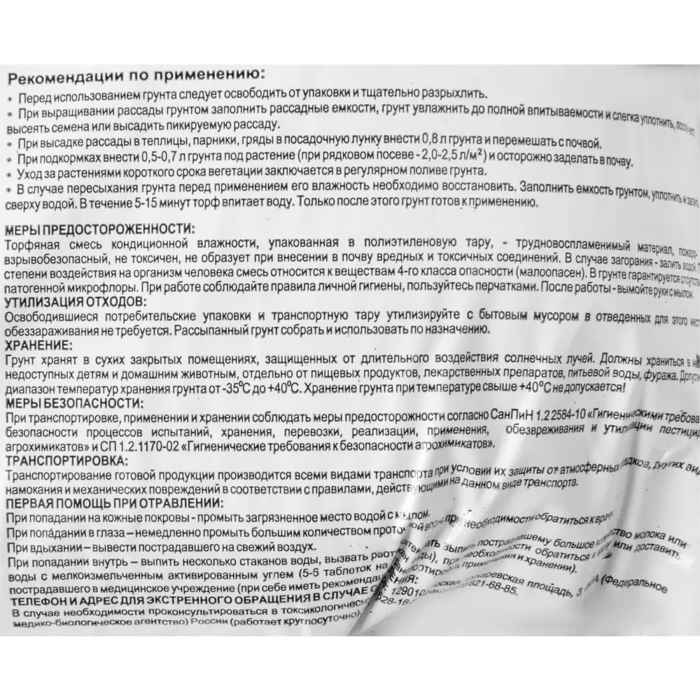 Грунт универсальный для овощей 25 л VELTORF Для рассады STLM-2203816 - Вид №2