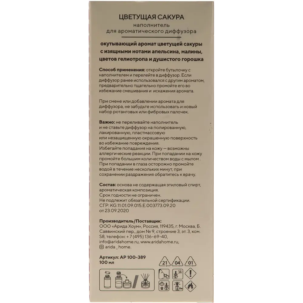 Наполнитель ароматический для диффузора Arida Home Цветущая сакура 100 мл STLM-2124873 - Вид №4