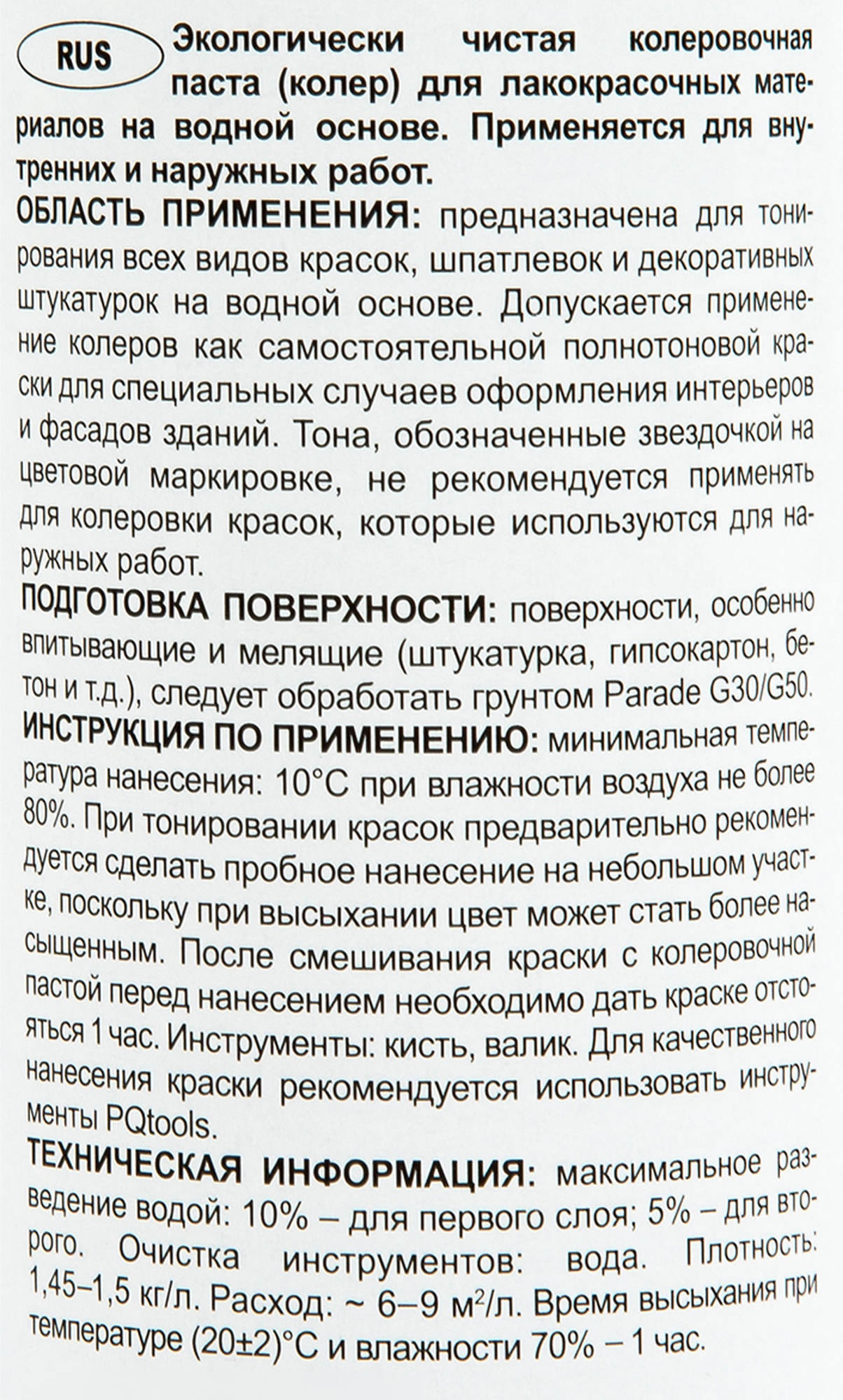 Колер Parade лиловый 750 мл для тонирования красок и штукатурок 12070575 STLM-0001719 - Вид №2
