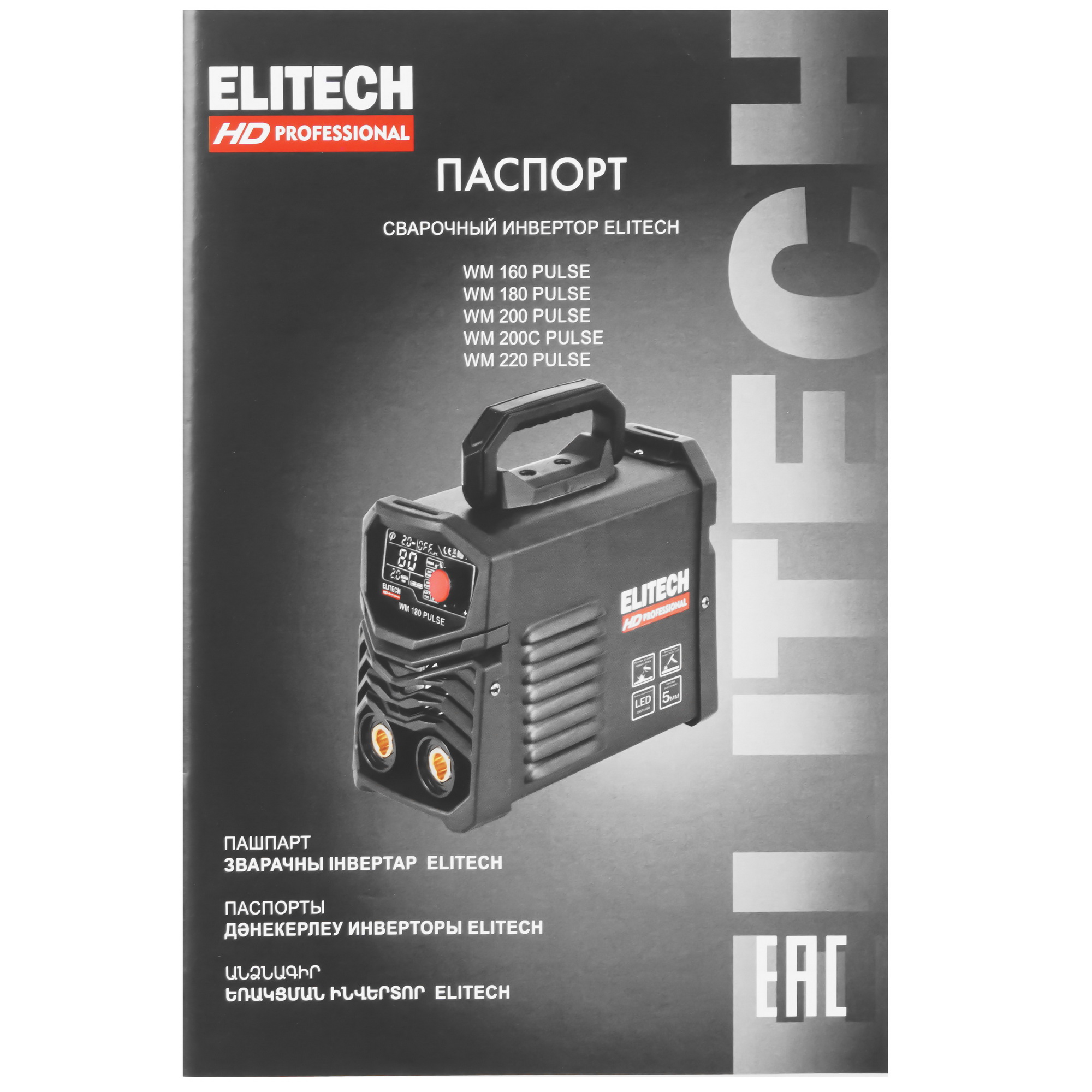 Сварочный аппарат Elitech WM 200 PULSE 9117106 STDN-0125550 - Вид №8