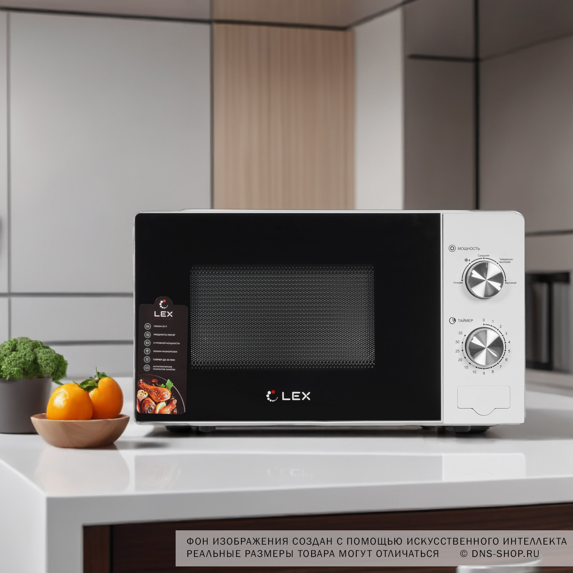 5353643 Микроволновая печь LEX FSMO 20.02 WH белый STDN-0115357 - Вид №10