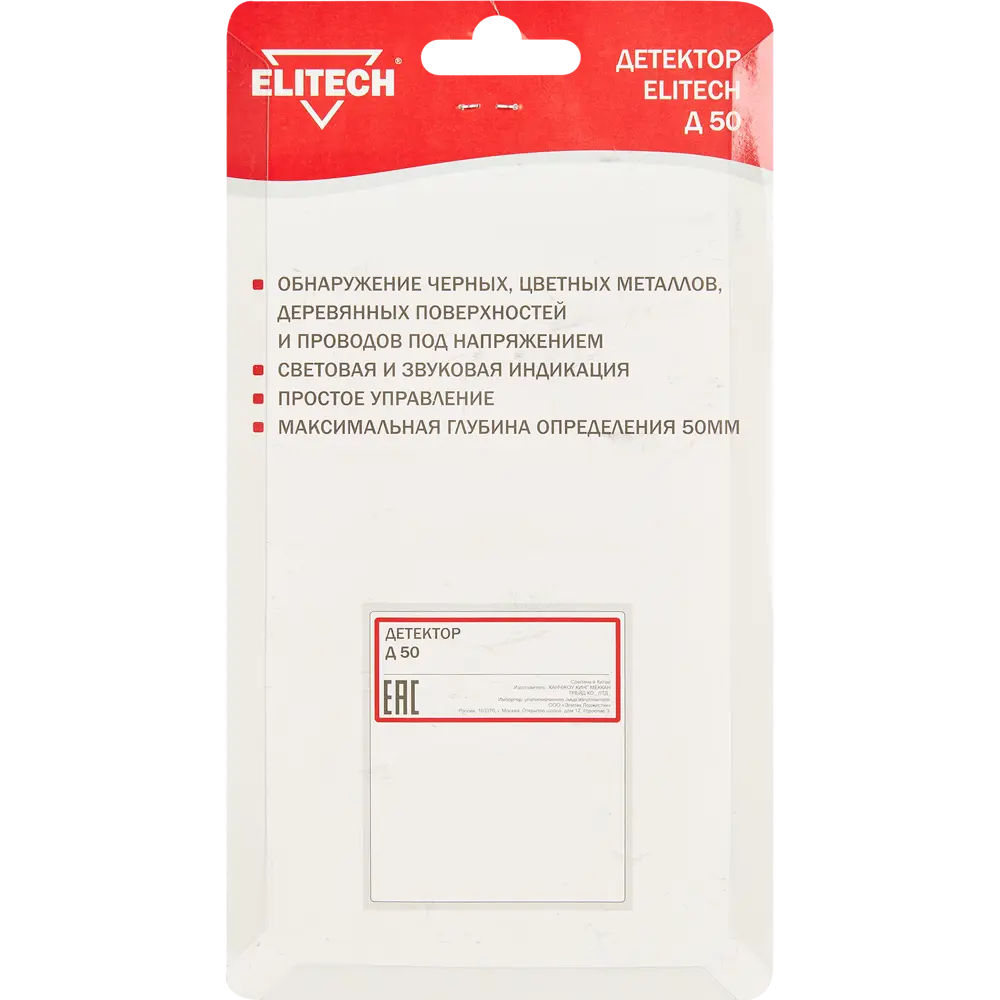 Детектор скрытой проводки и металла Elitech Д50 89202578 STLM-0845301 - Вид №7