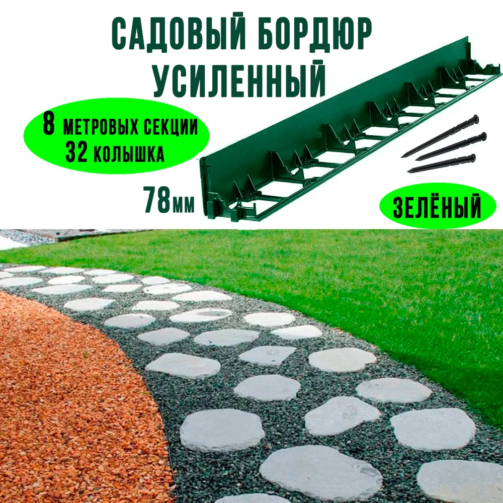 90794555 Бордюр садовый ГеоПластБорд 1000x78 мм 8 шт и 32 колышка цвет зелёный STLM-0959703