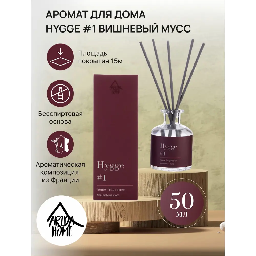 ARIDA HOME Диффузор Hygge 1 «Вишневый мусс» — атмосфера уюта и спокойствия 84535145 STLM-0051580 - Вид №1