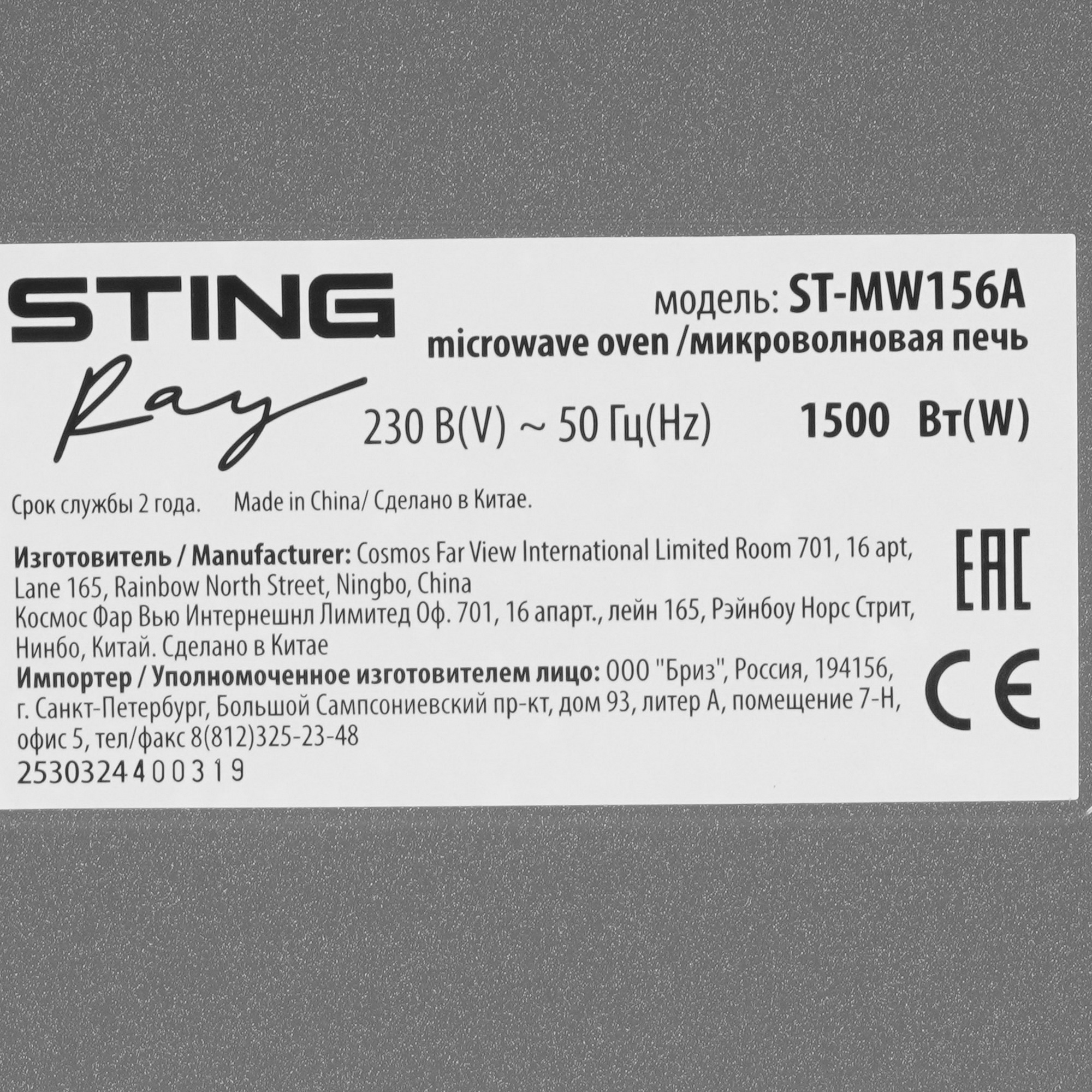 9213064 Микроволновая печь Stingray ST-MW156A черный STDN-0141676 - Вид №6