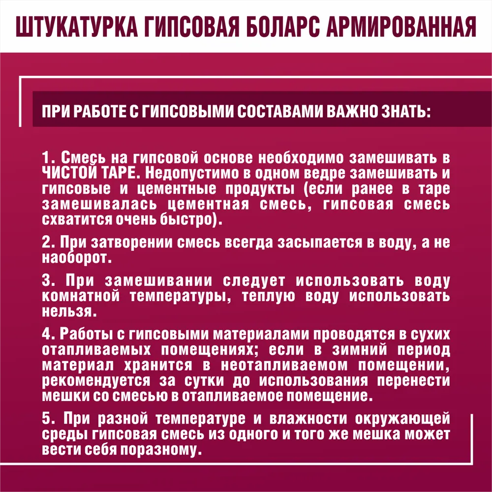 Штукатурка гипсовая Боларс армированная 30 кг 82810207 STLM-2111802 - Вид №8