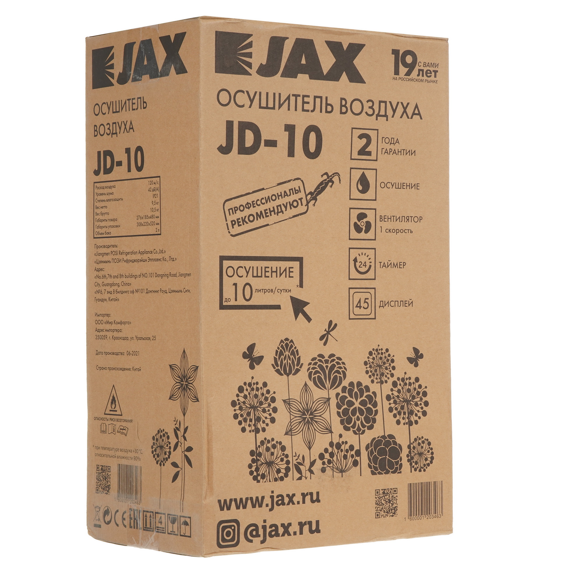 5348045 Осушитель воздуха JAX JD-10 белый STDN-0076493 - Вид №6