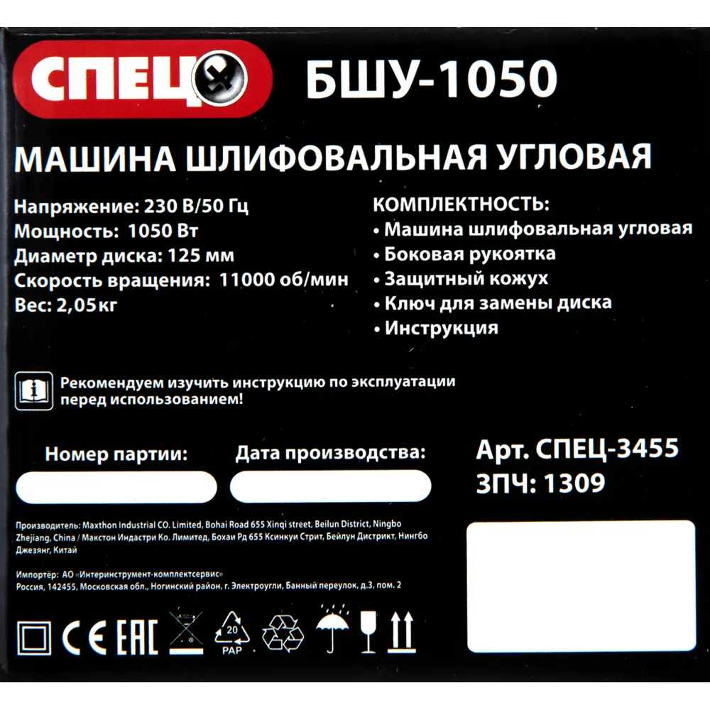 Угловая шлифмашина СПЕЦ БШУ-1050 для резки и шлифовки материалов 82668686 STLM-0033517 - Вид №4