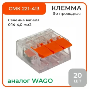 90801299 Клемма соединительная O-Luce СМК 221-413 3-проводная 20 шт STLM-1105116