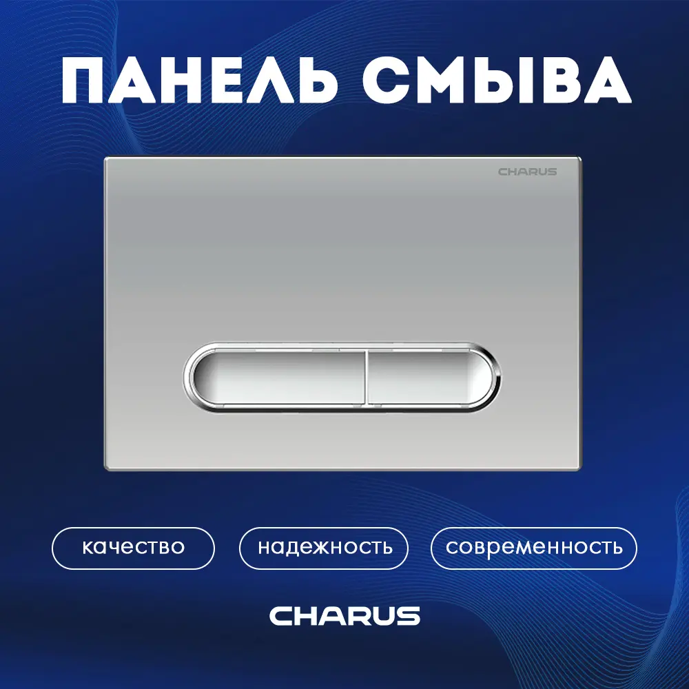 91581016 Панель смыва Charus FP.340.46.01 цвет серый, серебристый STLM-0979520