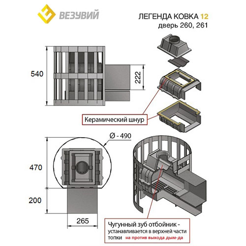 Печь каменка для бани Везувий Легенда Ковка 12 (260) 188 - Вид №1