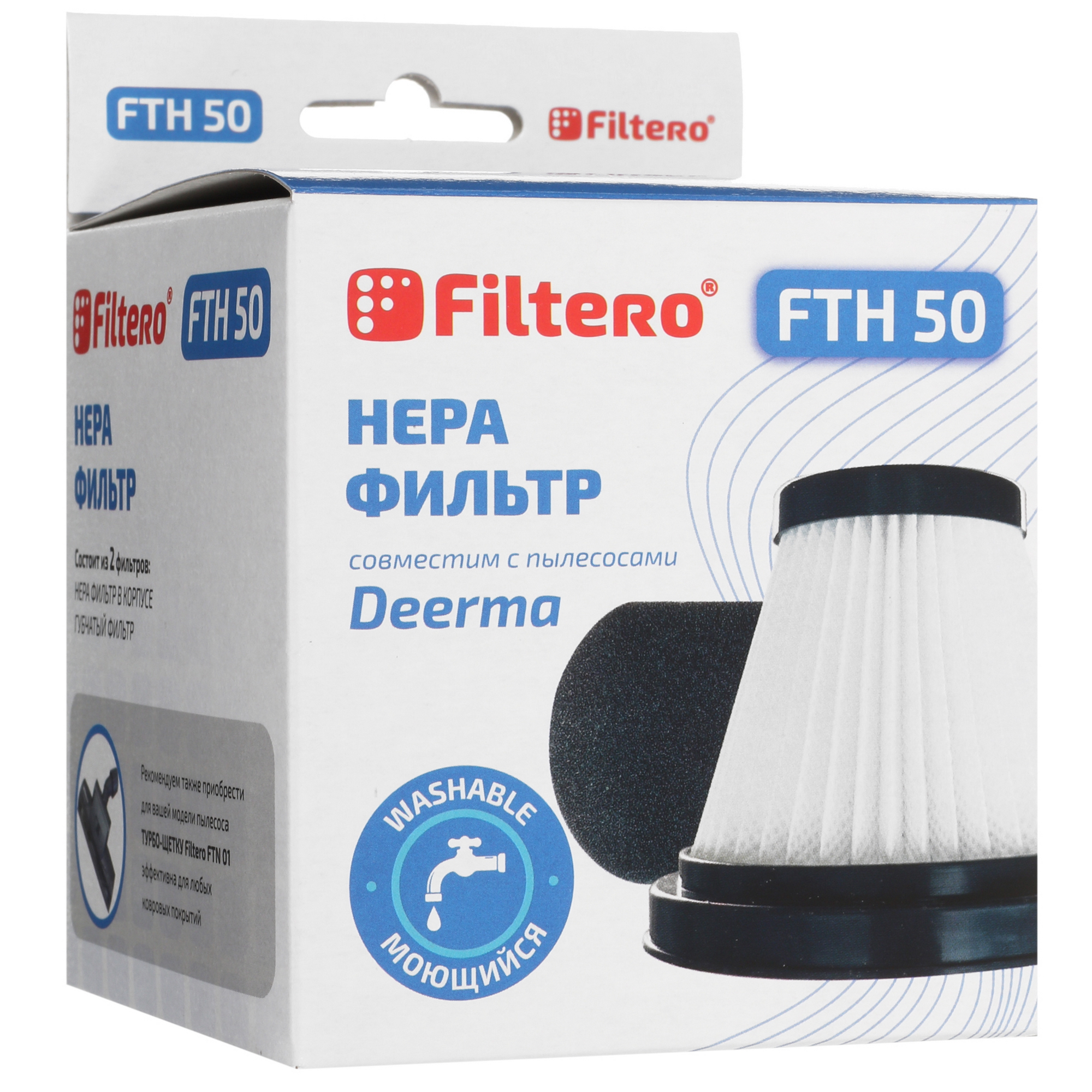 5433270 Комплект фильтров Filtero FTH 50 STDN-0001492 - Вид №3