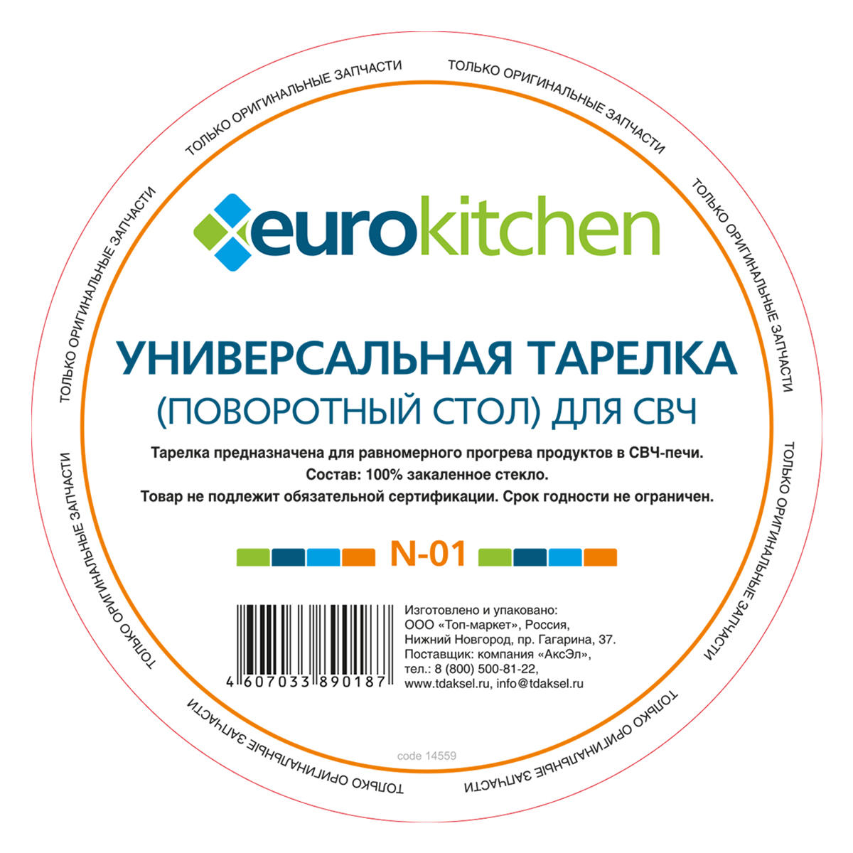 1047061 Тарелка-поддон EURO Kitchen EUR N-01 EUROKITCHEN STDN-0102475 - Вид №2