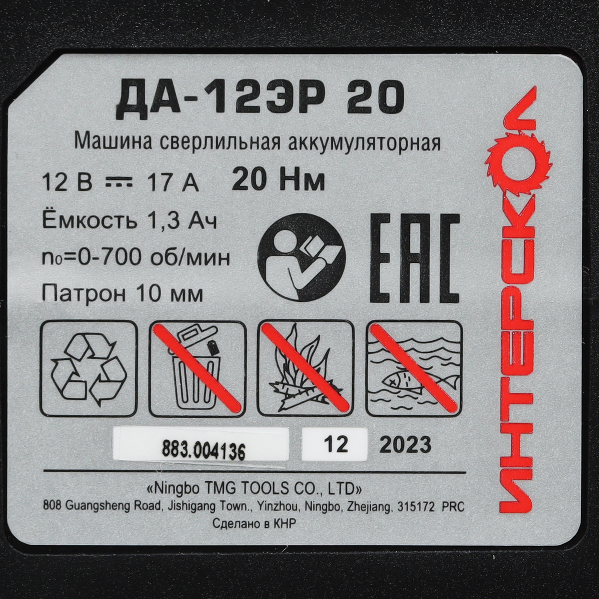 Дрель-шуруповерт Интерскол ДА-12ЭР 20 5448839 STDN-0057460 - Вид №4